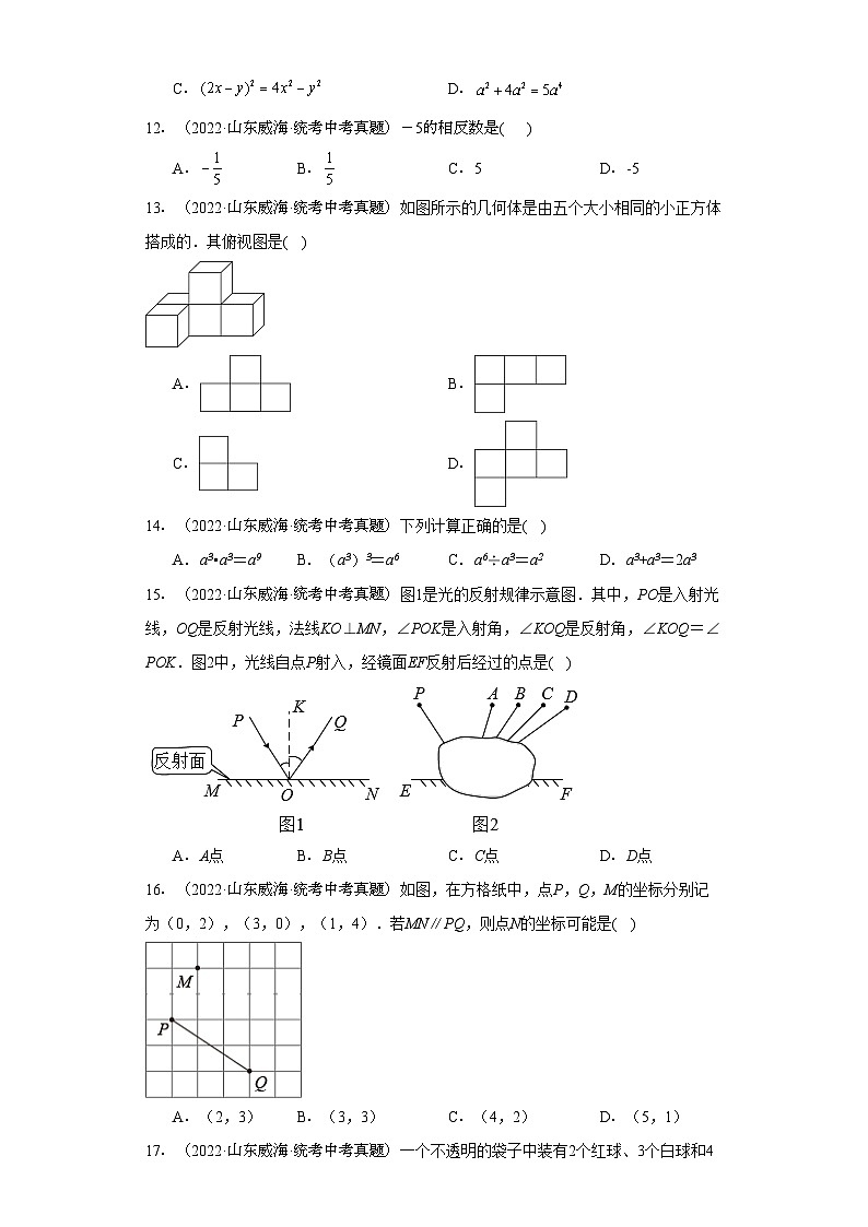 山东威海三年（2021-2023）中考数学真题分题型分类汇编-01选择题①第3页
