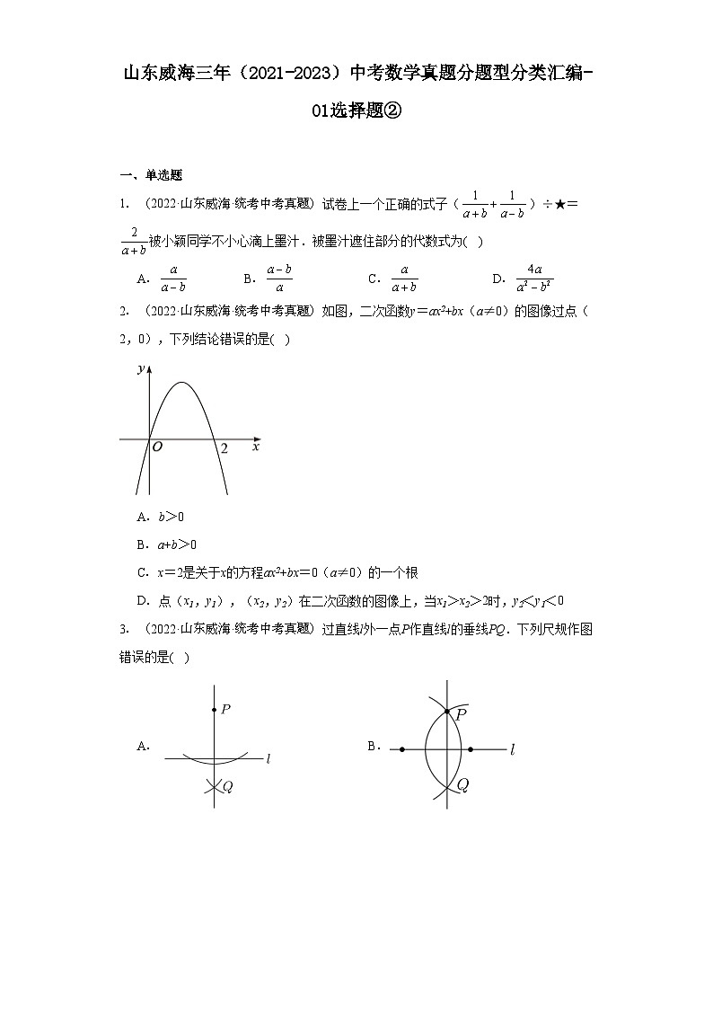山东威海三年（2021-2023）中考数学真题分题型分类汇编-01选择题②01
