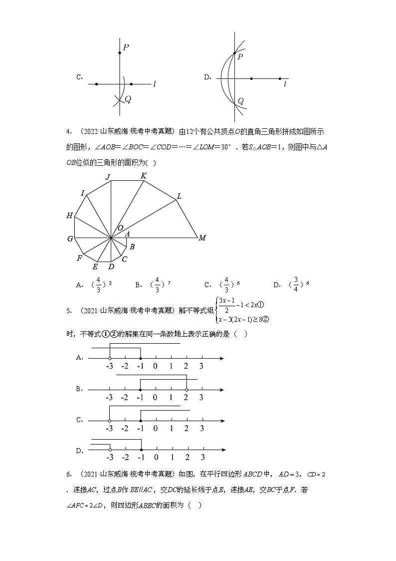 山东威海三年（2021-2023）中考数学真题分题型分类汇编-01选择题②02