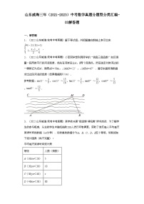 山东威海三年（2021-2023）中考数学真题分题型分类汇编-03解答题