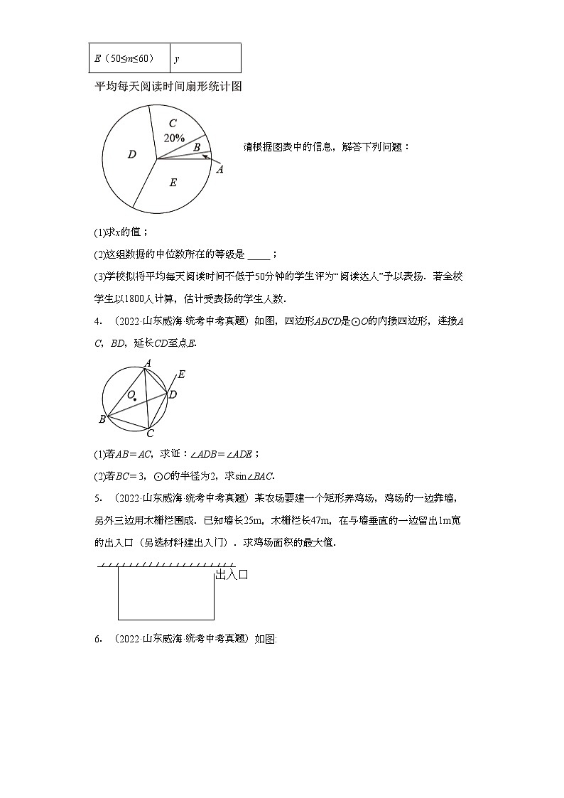 山东威海三年（2021-2023）中考数学真题分题型分类汇编-03解答题02