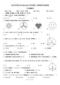 长沙市华益中学2022-2023学年度第二学期八年级期末考试数学试卷