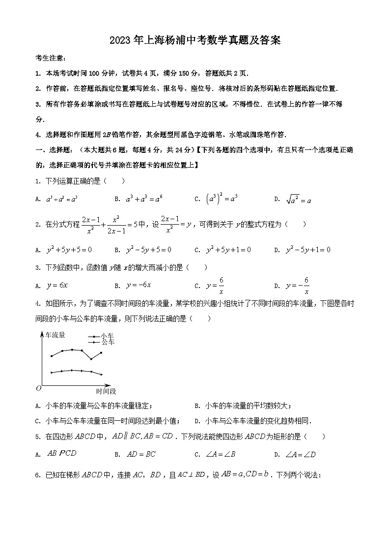 _2023年上海杨浦中考数学真题及答案第1页