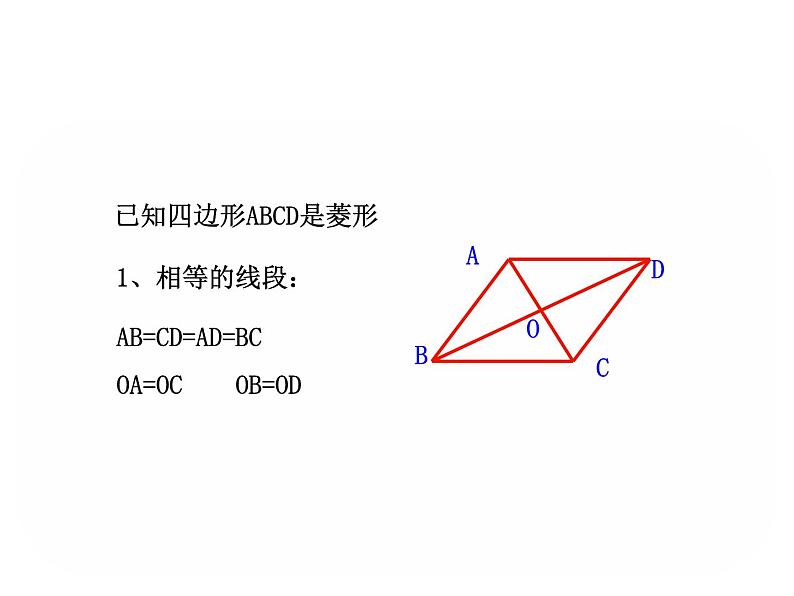 18.2.2 菱形课件06