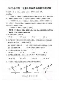 广东省广州市番禺区2022-2023七年级初一下册期末数学试卷