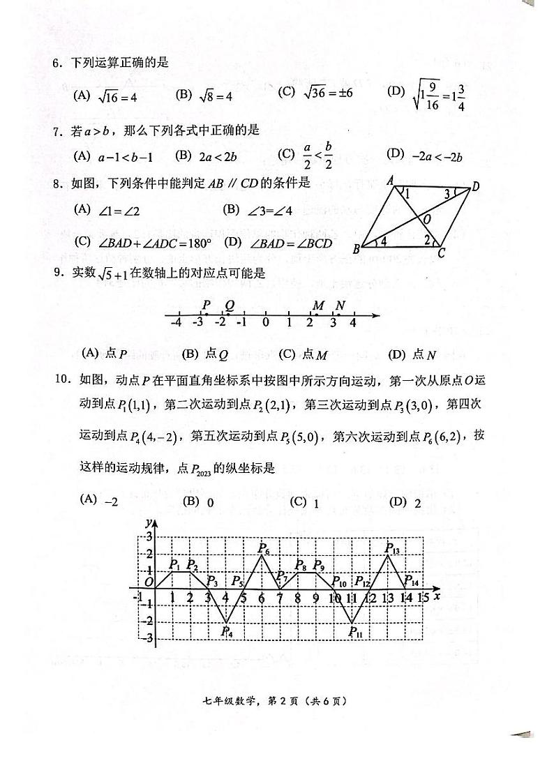 广东省广州市番禺区2022-2023七年级初一下册期末数学试卷第2页