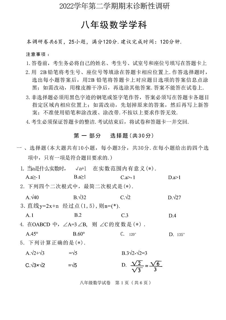 广东省广州市越秀区2022-2023八年级初二下册期末数学试卷01