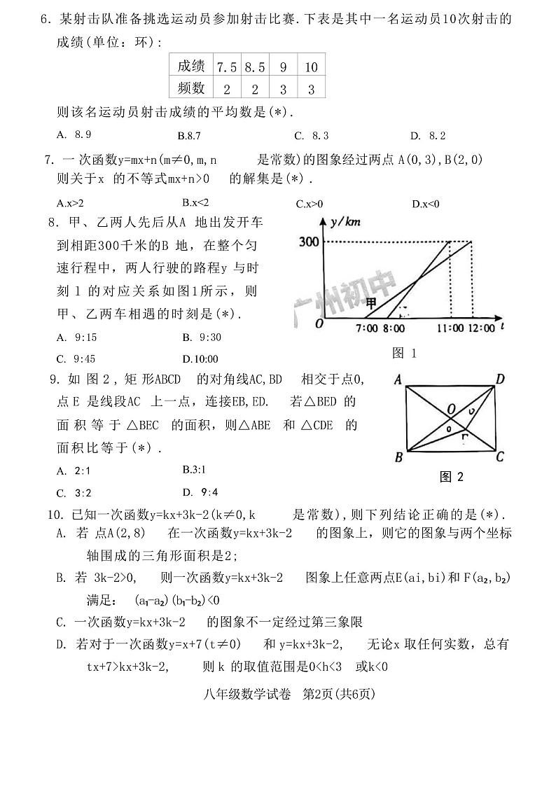 广东省广州市越秀区2022-2023八年级初二下册期末数学试卷02