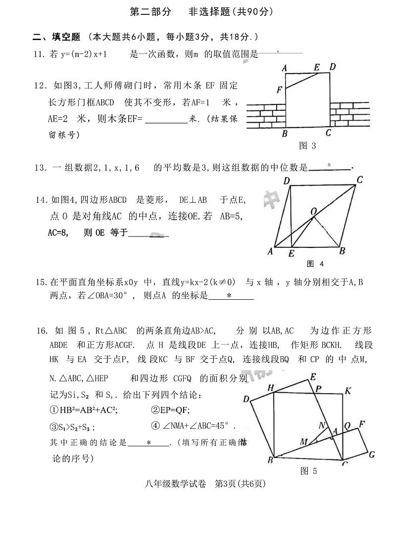 广东省广州市越秀区2022-2023八年级初二下册期末数学试卷03