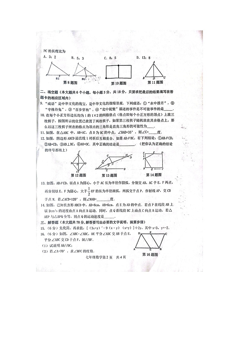 山东省菏泽市郓城县2022-2023学年下学期七年级期末教学质量检测数学试题第2页