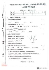 吉林省白山市江源区2022-2023学年下学期期末教学质量检测七年级数学试卷