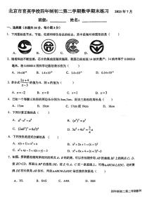 北京市育英中学2022--2023学年八年级下学期期末数学试题