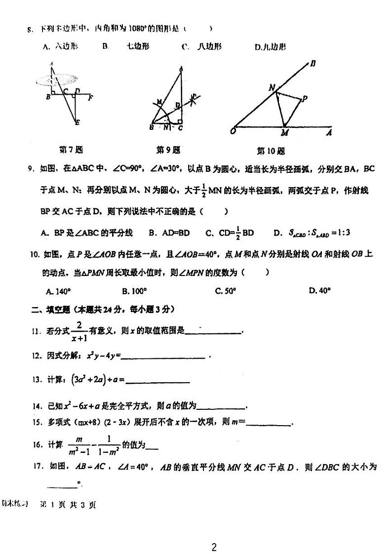 北京市育英中学2022--2023学年八年级下学期期末数学试题第2页