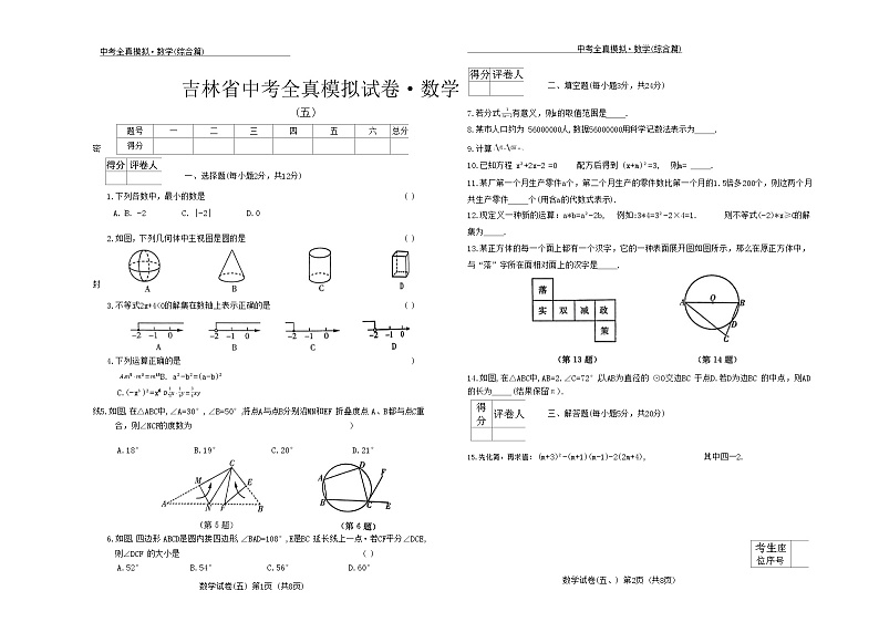 2023年吉林省中考数学模拟试卷(五)01