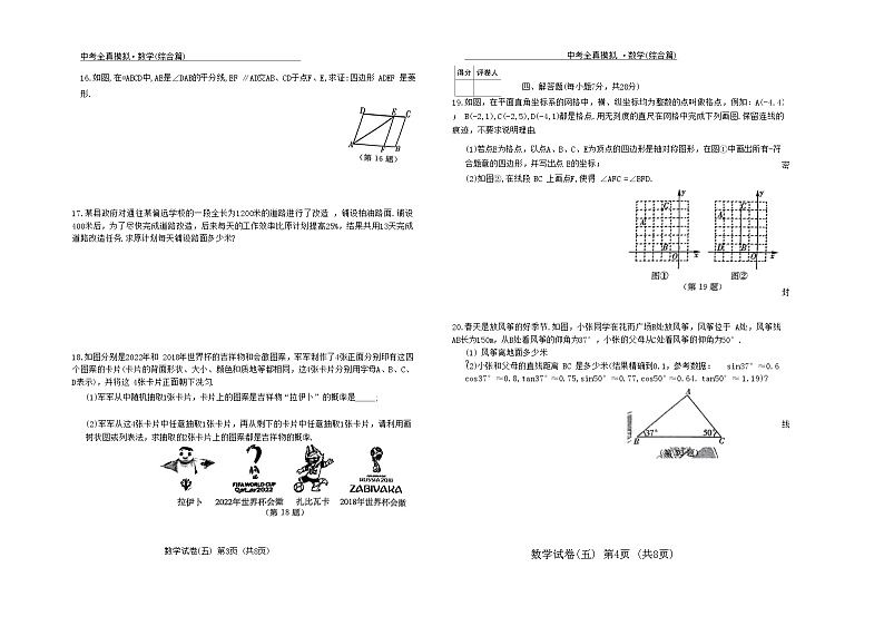 2023年吉林省中考数学模拟试卷(五)02