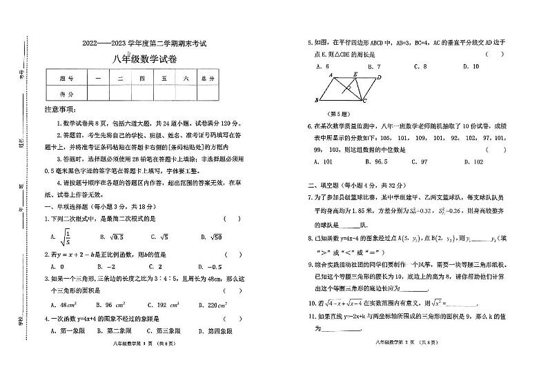 吉林省四平市伊通县2022-2023学年下学期八年级数学期末试卷01