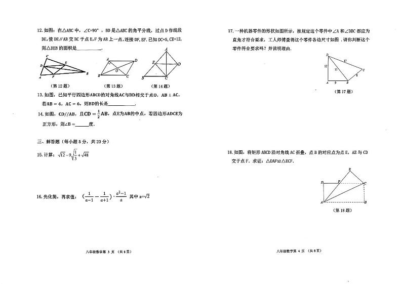 吉林省四平市伊通县2022-2023学年下学期八年级数学期末试卷02