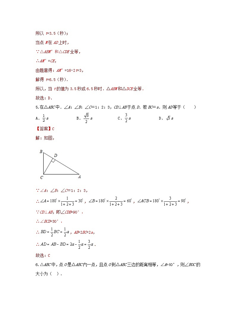 人教版 数学 八上 第二章《全等三角形》单元综合测试卷03