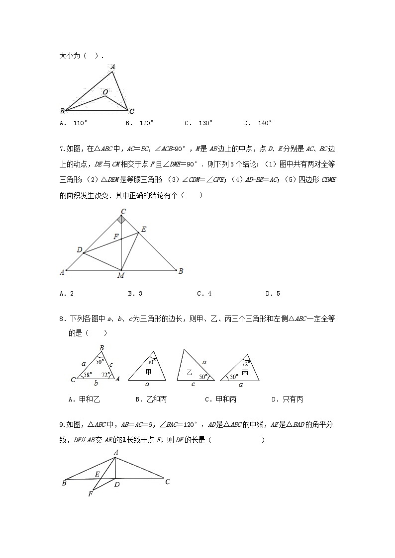 人教版 数学 八上 第二章《全等三角形》单元综合测试卷02