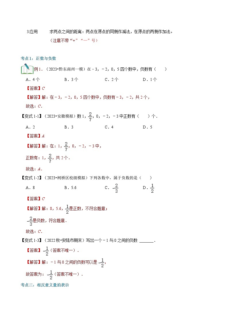 2023年新七年级数学北师大版暑假预习——第02讲 有理数与数轴 试卷02