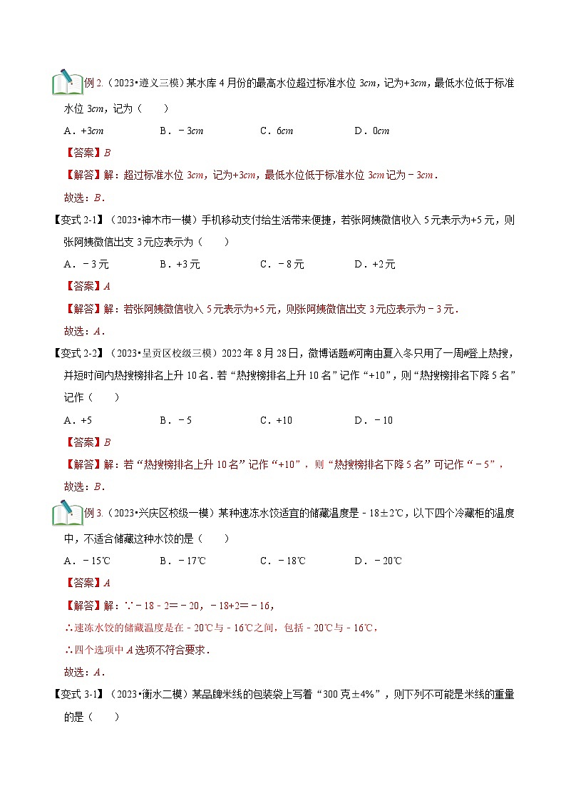 2023年新七年级数学北师大版暑假预习——第02讲 有理数与数轴 试卷03