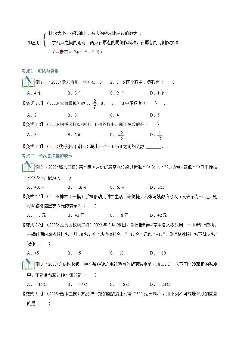 2023年新七年级数学北师大版暑假预习——第02讲 有理数与数轴 试卷02