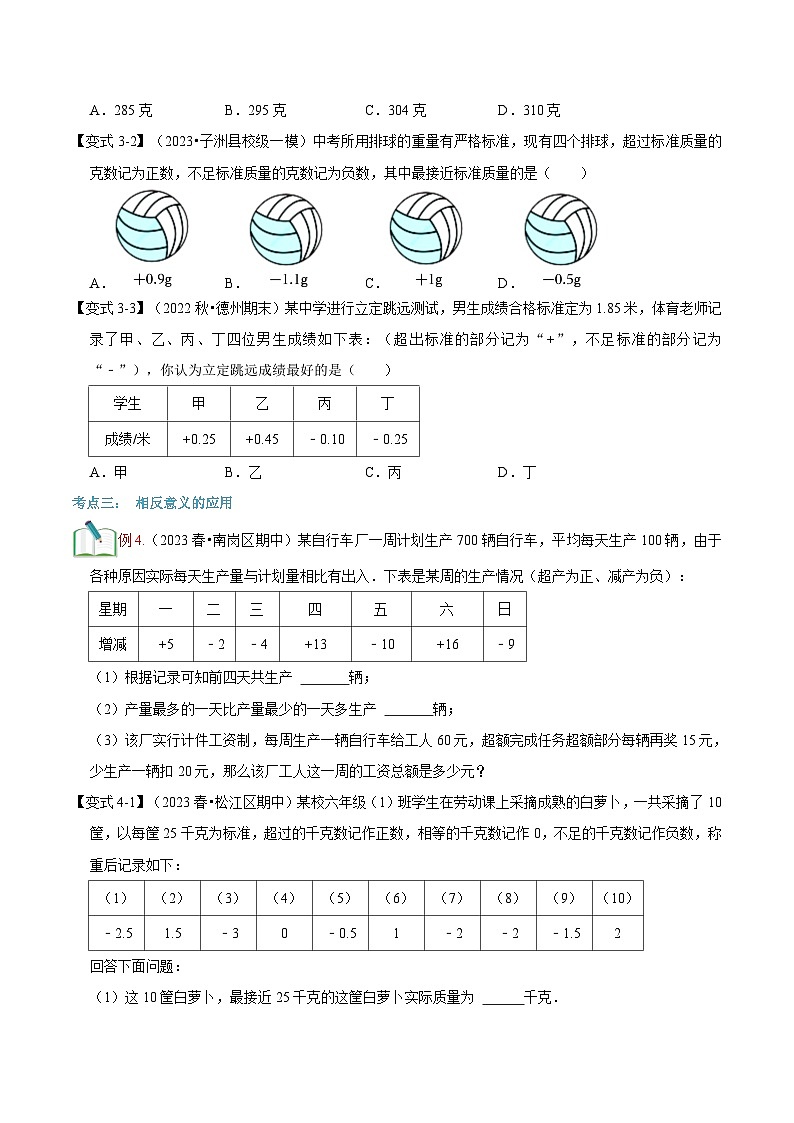 2023年新七年级数学北师大版暑假预习——第02讲 有理数与数轴 试卷03