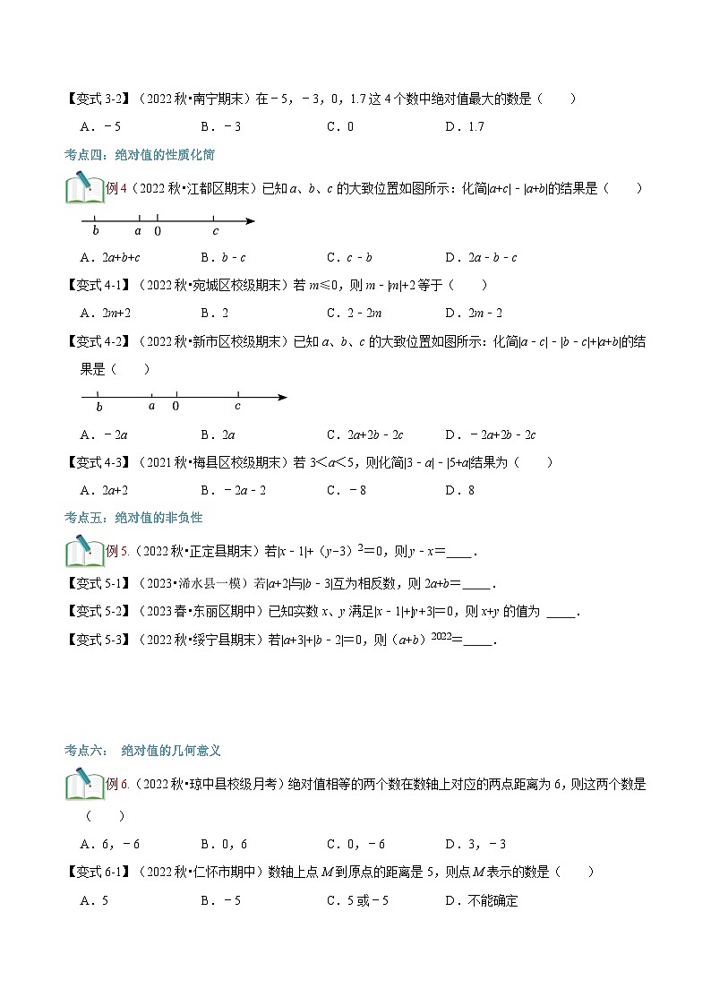 第03讲 相反数与绝对值（原卷版）第3页