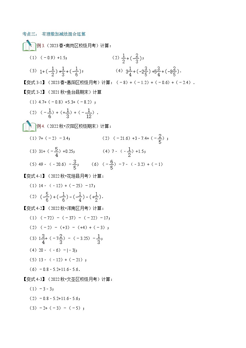 第04讲 有理数的加减（原卷版）第3页