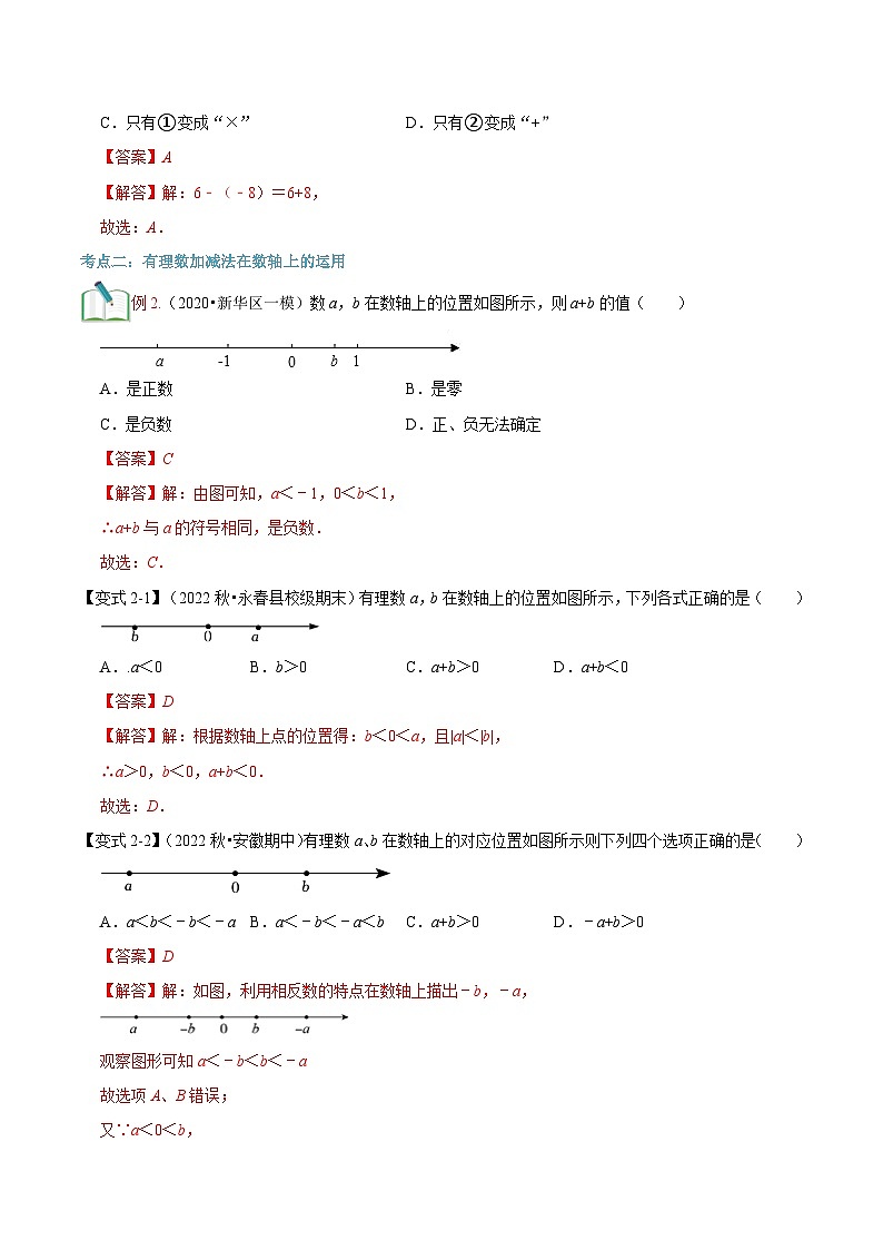 第04讲 有理数的加减（解析版）第3页