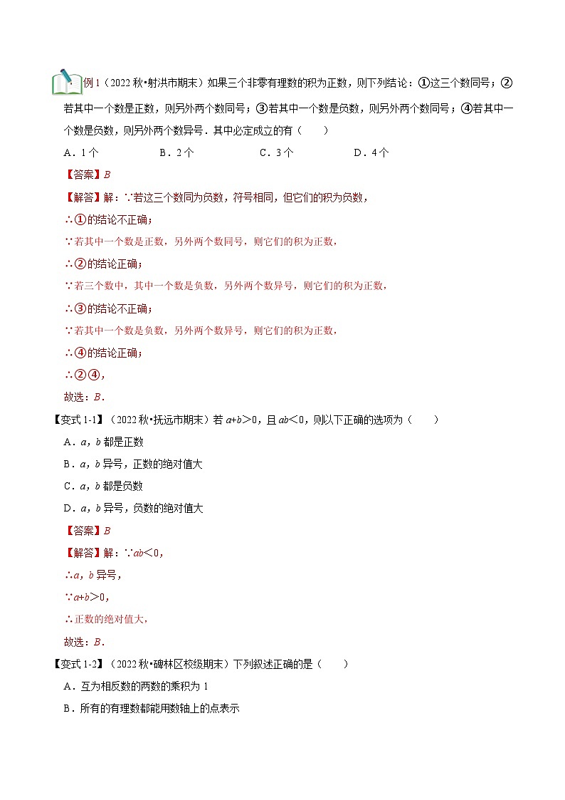 第05讲 有理数的乘除（解析版）第2页