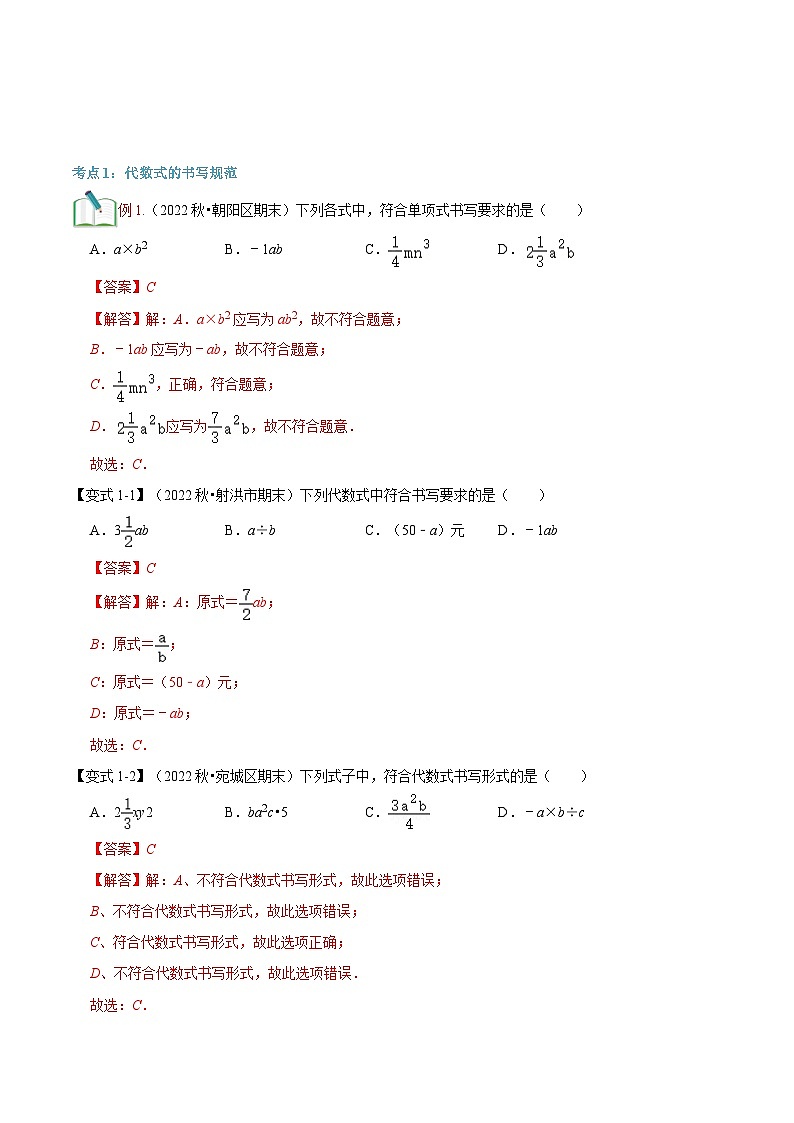 第07讲 用字母表示数（解析版）第2页