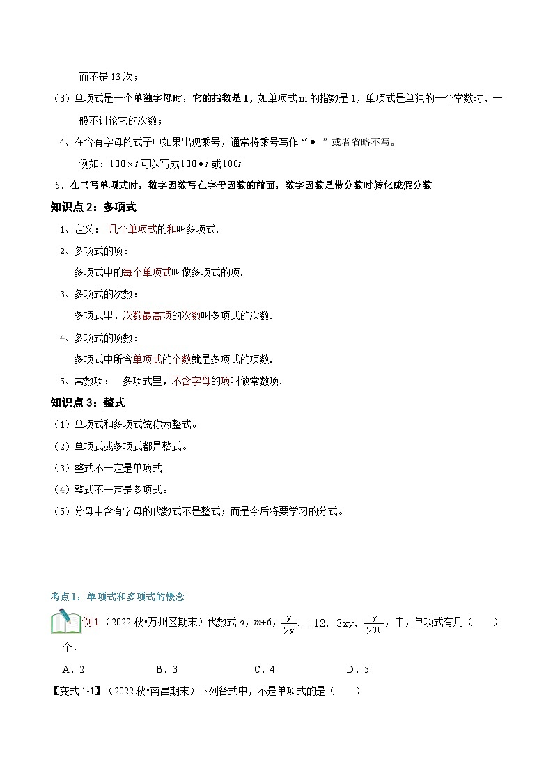 2023年新七年级数学北师大版暑假预习——第08讲 整式-单项式和多项式 试卷02