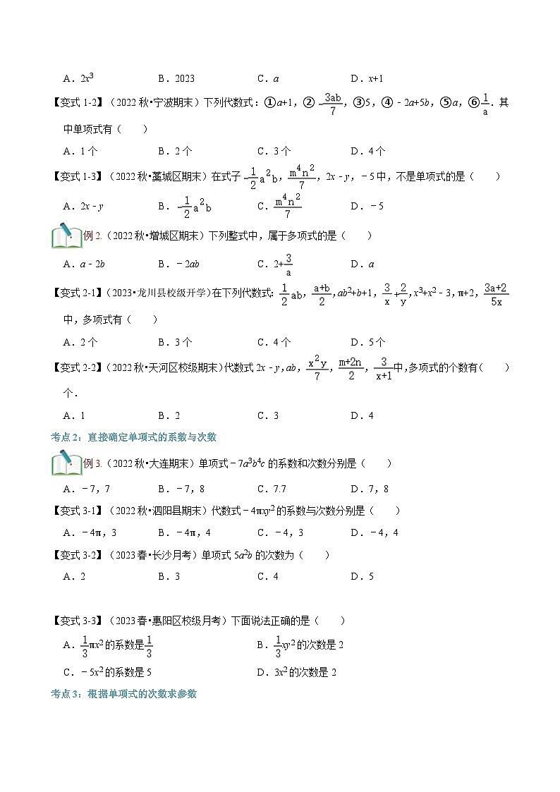2023年新七年级数学北师大版暑假预习——第08讲 整式-单项式和多项式 试卷03