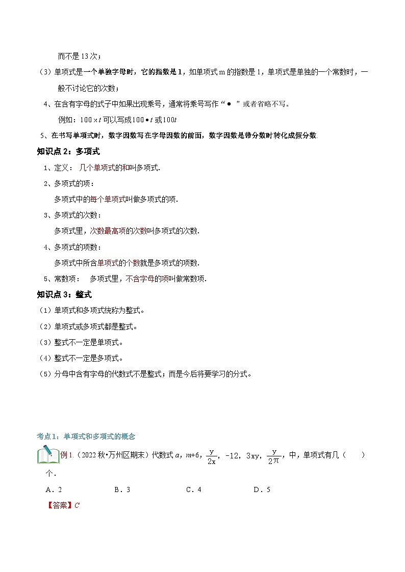 2023年新七年级数学北师大版暑假预习——第08讲 整式-单项式和多项式 试卷02