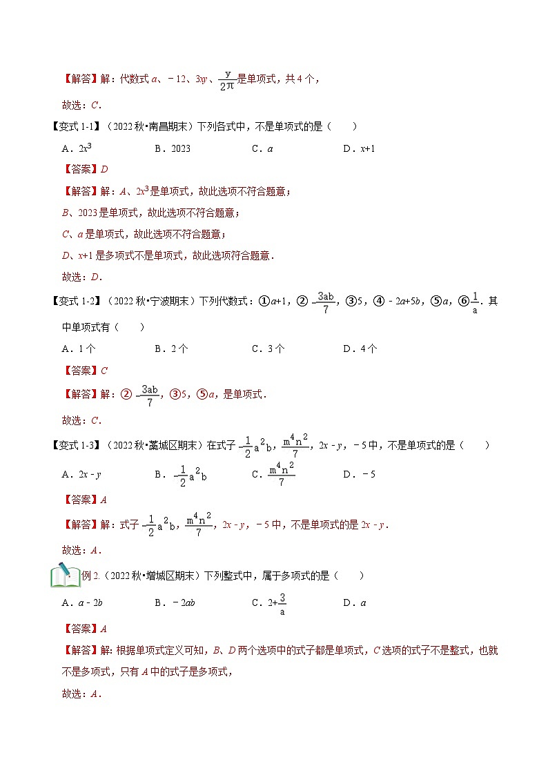 2023年新七年级数学北师大版暑假预习——第08讲 整式-单项式和多项式 试卷03