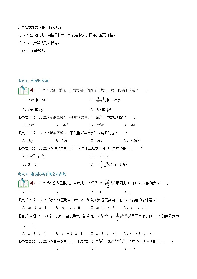 2023年新七年级数学北师大版暑假预习——第09讲 整式的加减 试卷02