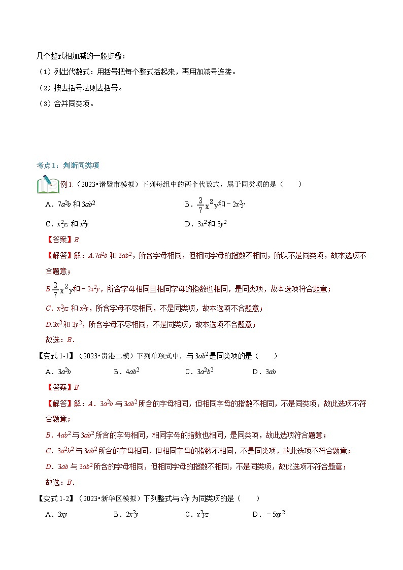 2023年新七年级数学北师大版暑假预习——第09讲 整式的加减 试卷02