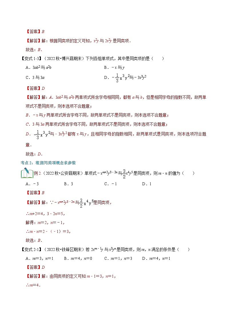 2023年新七年级数学北师大版暑假预习——第09讲 整式的加减 试卷03