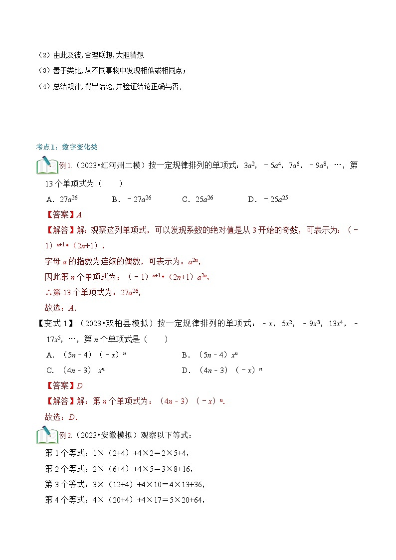 2023年新七年级数学北师大版暑假预习——第10讲 探索与表达规律 试卷02