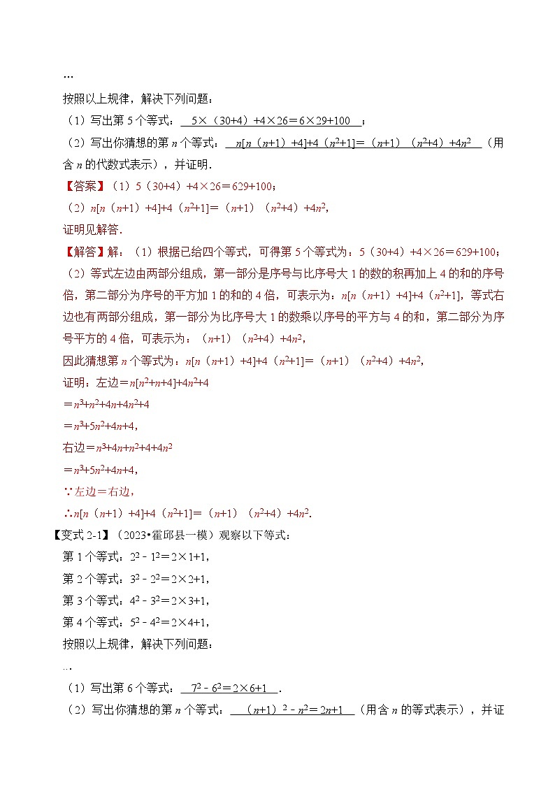 2023年新七年级数学北师大版暑假预习——第10讲 探索与表达规律 试卷03