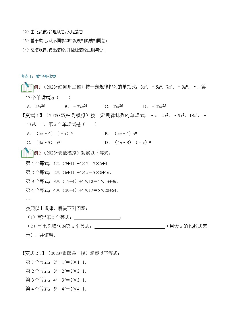2023年新七年级数学北师大版暑假预习——第10讲 探索与表达规律 试卷02