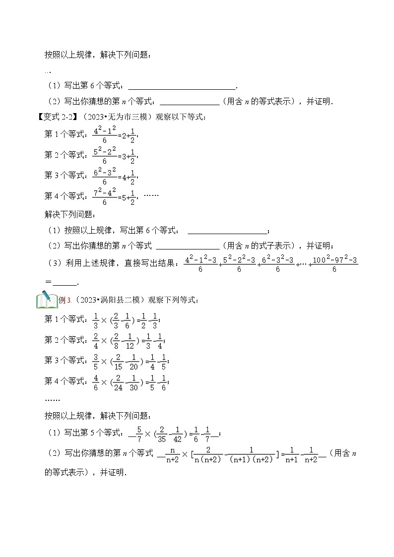 2023年新七年级数学北师大版暑假预习——第10讲 探索与表达规律 试卷03