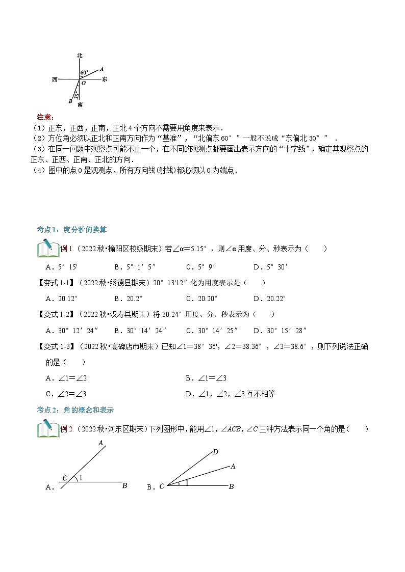 第12讲 角的认识（原卷版）第3页