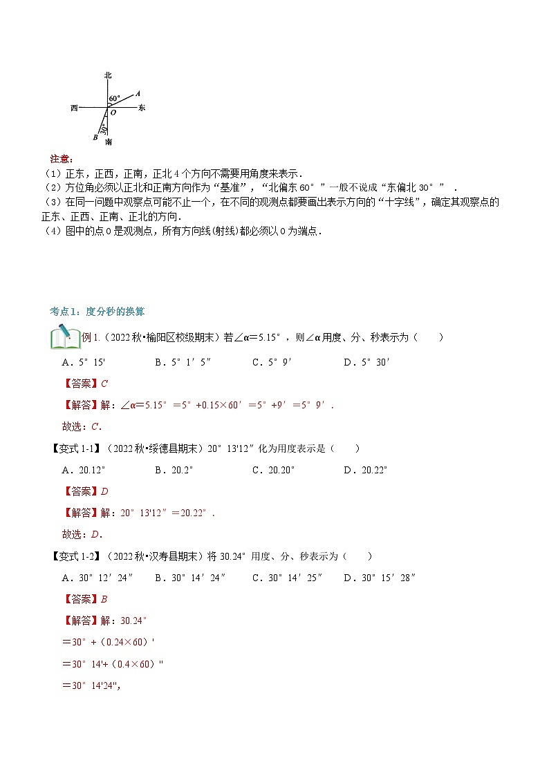 第12讲 角的认识（解析版）第3页