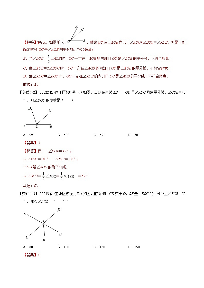 第13讲 角的运算（解析版）第3页