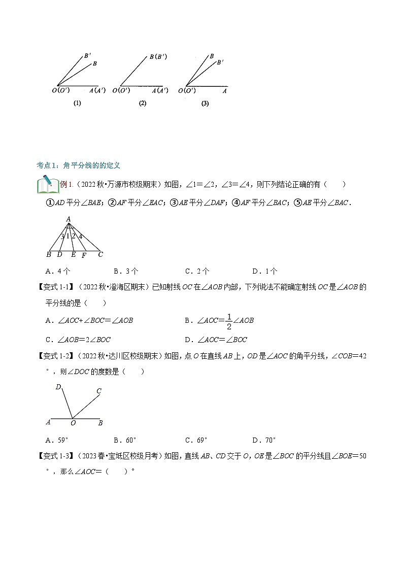 第13讲 角的运算（原卷版）第2页