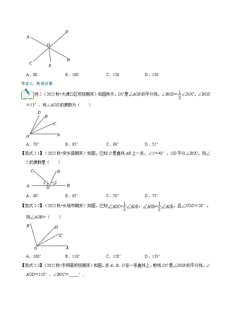 第13讲 角的运算（原卷版）第3页