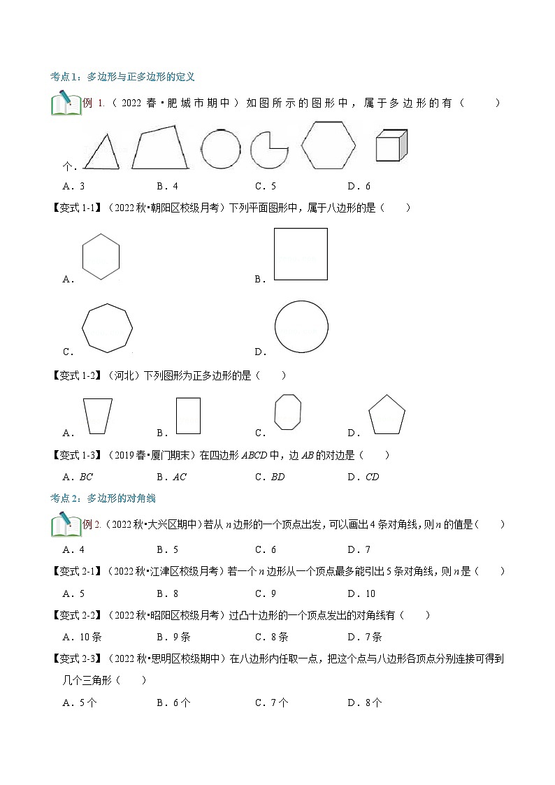 2023年新七年级数学北师大版暑假预习——第14讲 多边形和圆的初步认识 试卷03