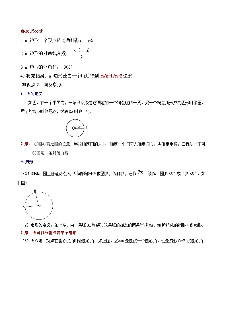 2023年新七年级数学北师大版暑假预习——第14讲 多边形和圆的初步认识 试卷02